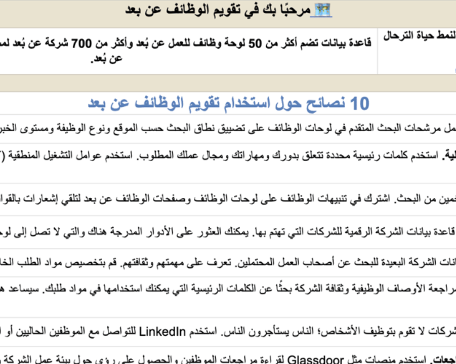 خمسون لوحة لعرض وظائف للعمل عن بعد وأكثر من 700 شركة عن بعد